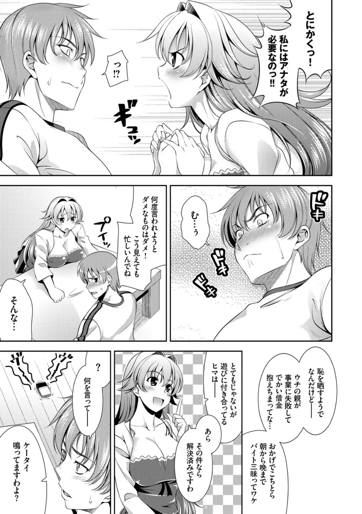 ショッキングピンク! 新装版【FANZA限定版】 6ページ