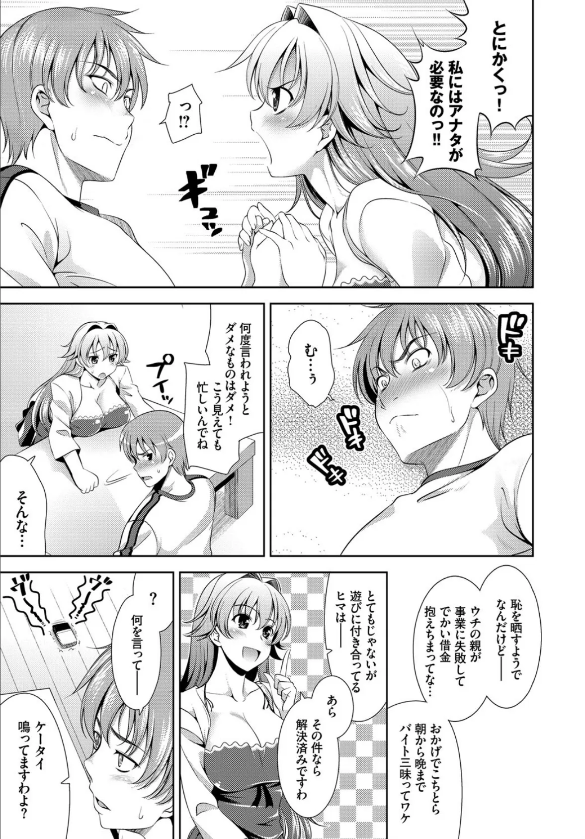 ショッキングピンク! 1話 6ページ