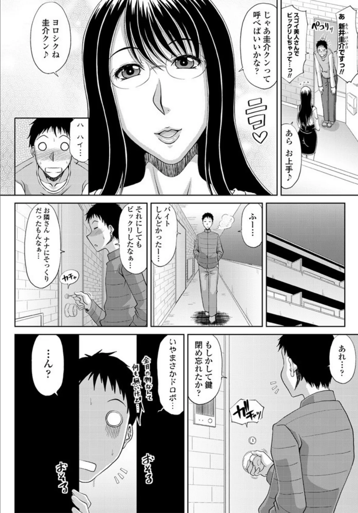 オレの恋人(オカズ)は… 4ページ
