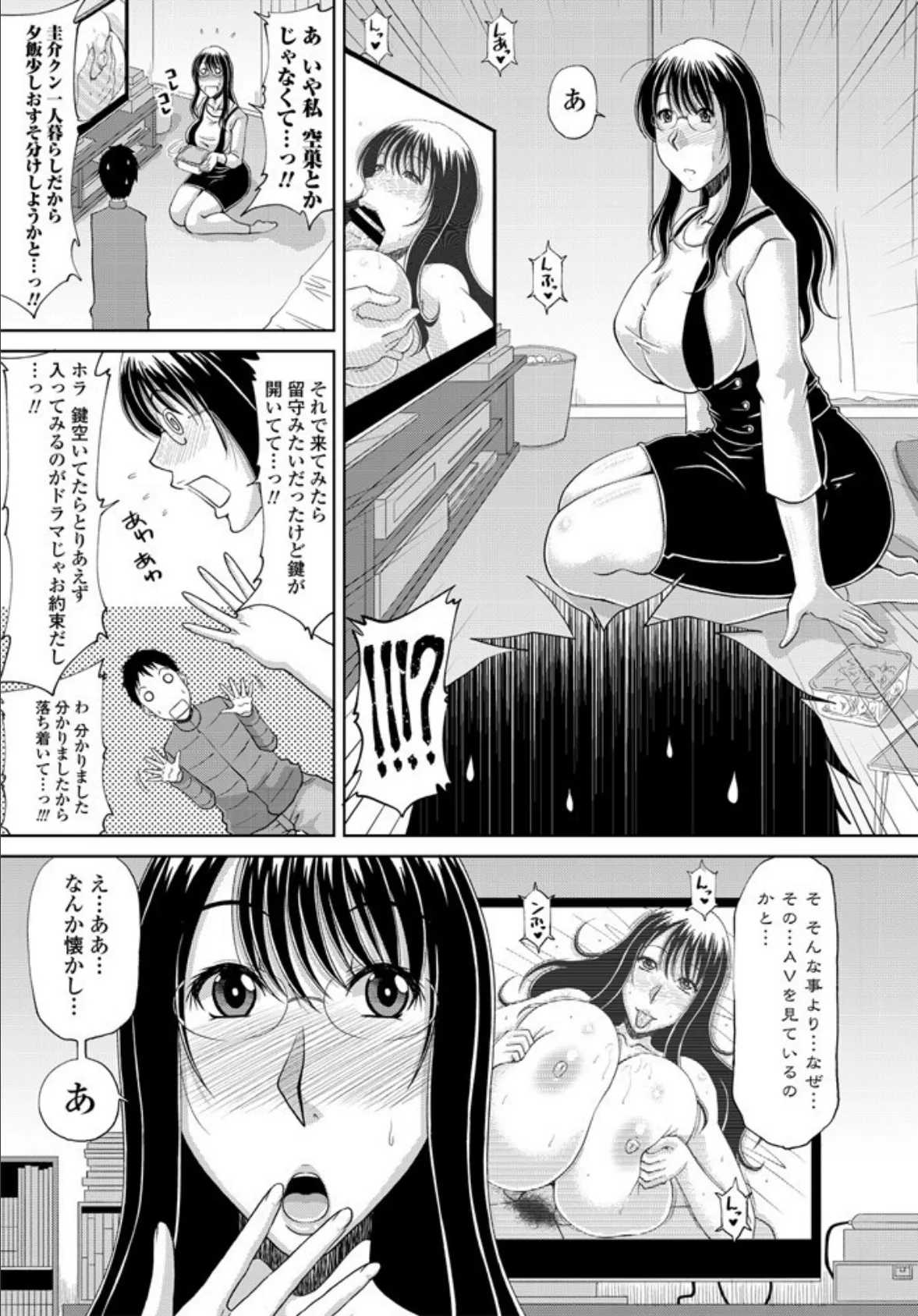 オレの恋人(オカズ)は… 5ページ