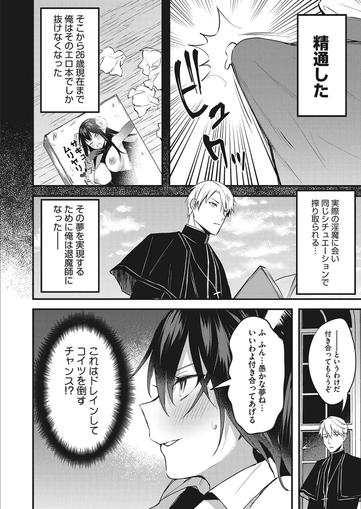 退魔師になんて負けない! 4ページ