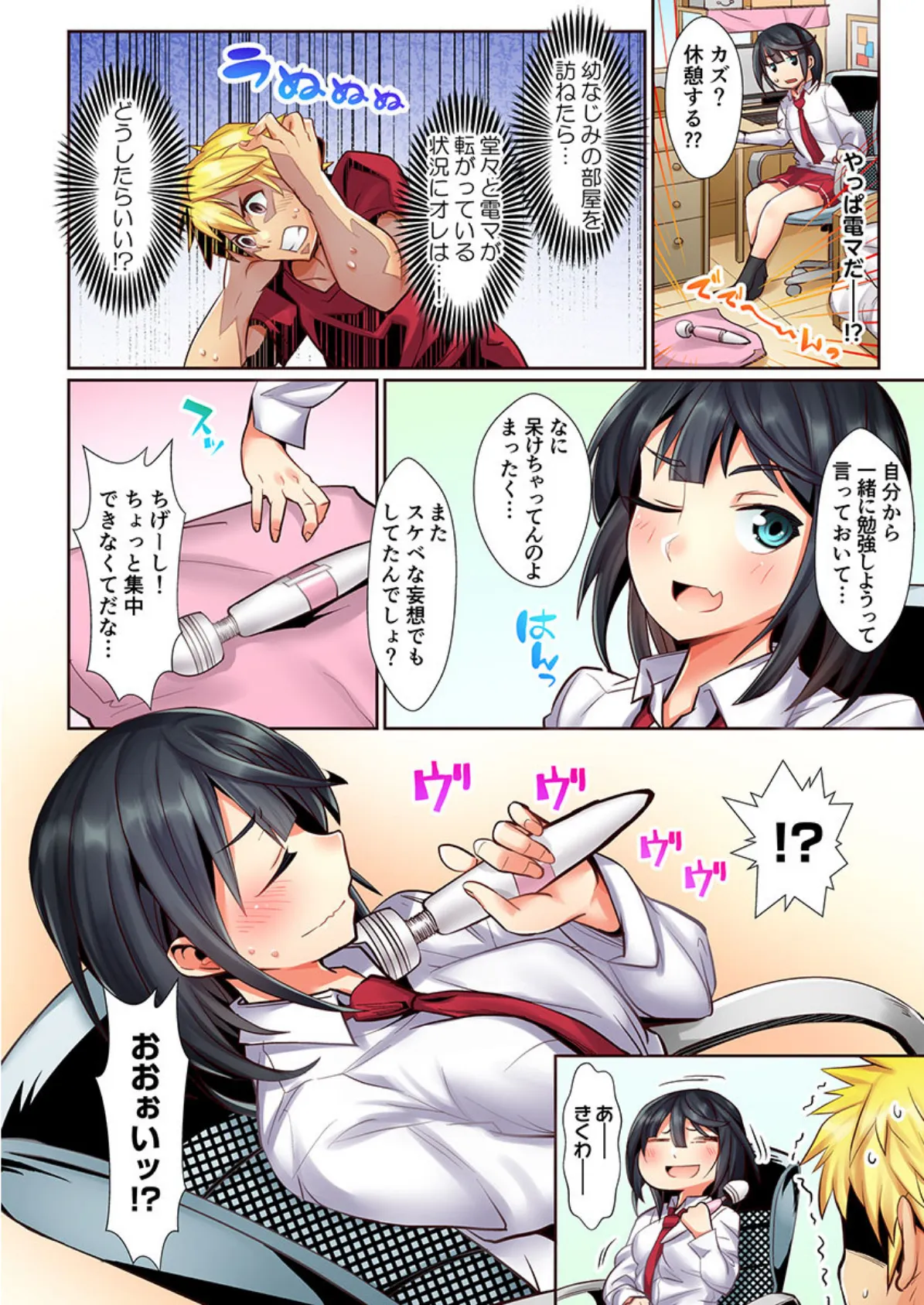 電マはエログッズか否か…体でジャッジ!!《合本版》 4ページ