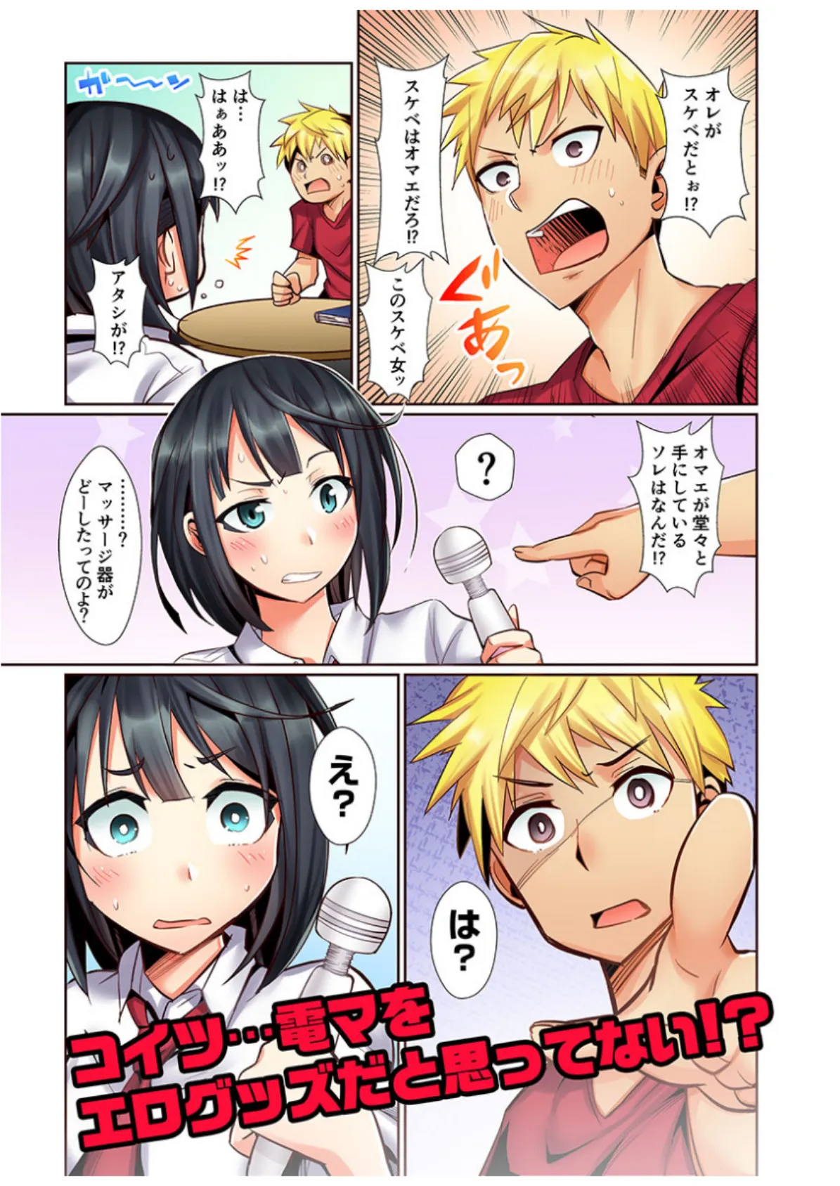 電マはエログッズか否か…体でジャッジ!!《合本版》 5ページ