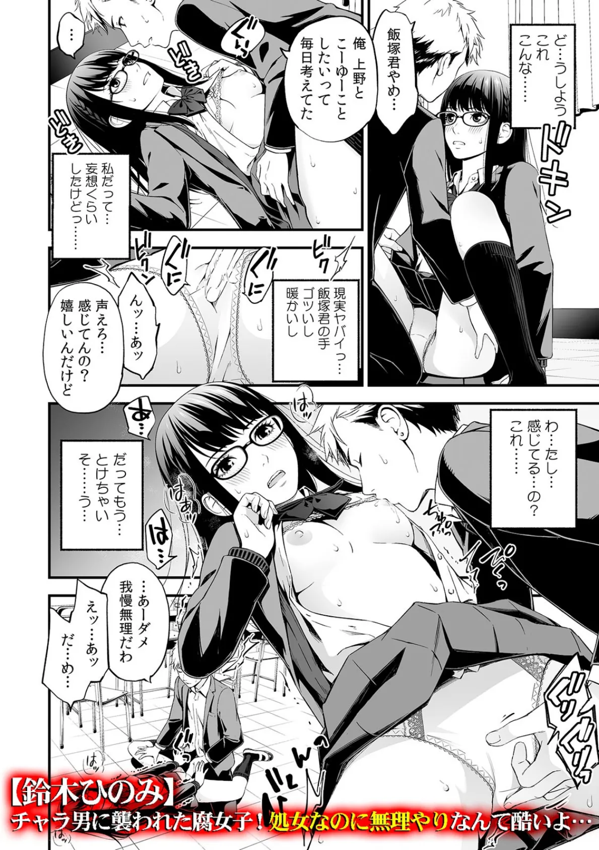 「濡れちゃってんなら合意だろ?」DQN男のオラつきセックス 4ページ