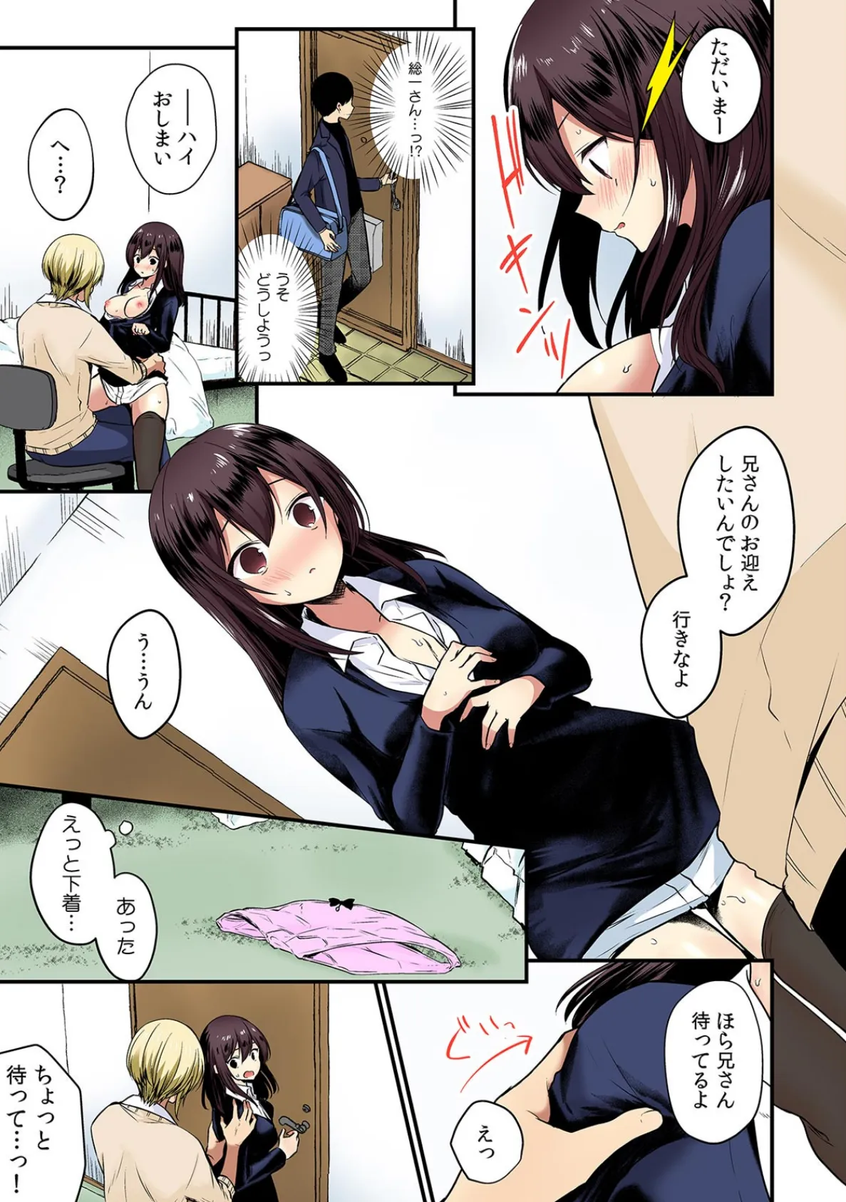 好き勝手にイジって、挿れるっ…酔った幼馴染を夜這う夜【フルカラー】 (2) 3ページ