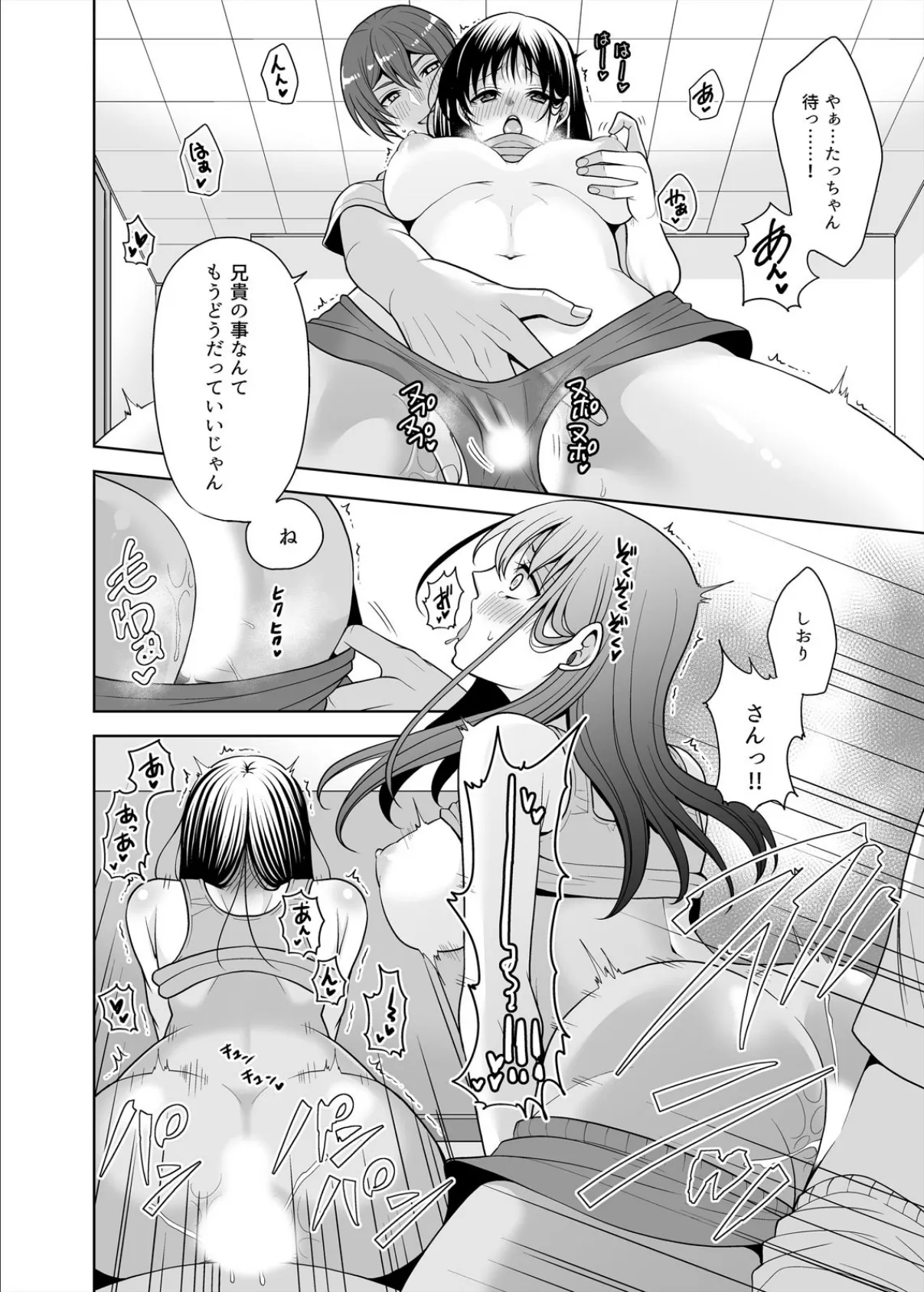 喘ぎ泣く兄嫁が可愛いので、寝取ることにしました。 (8) 6ページ