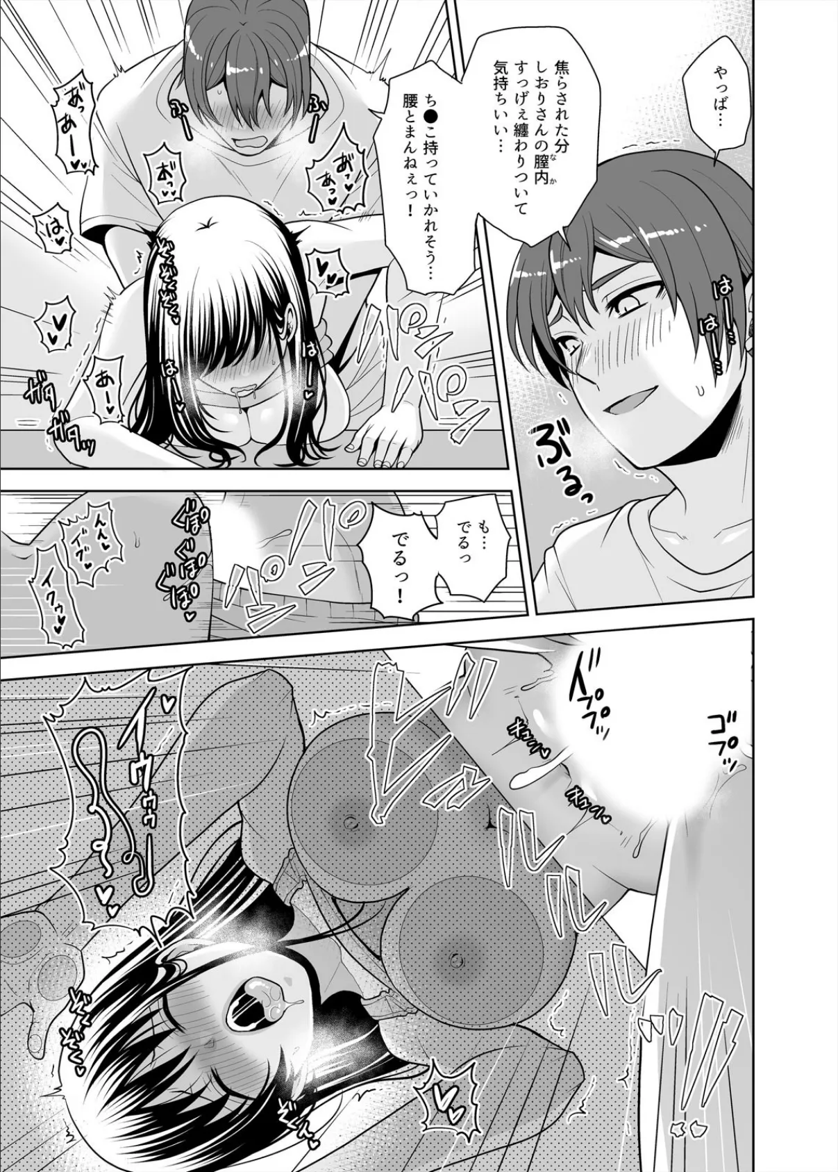 喘ぎ泣く兄嫁が可愛いので、寝取ることにしました。 (8) 7ページ