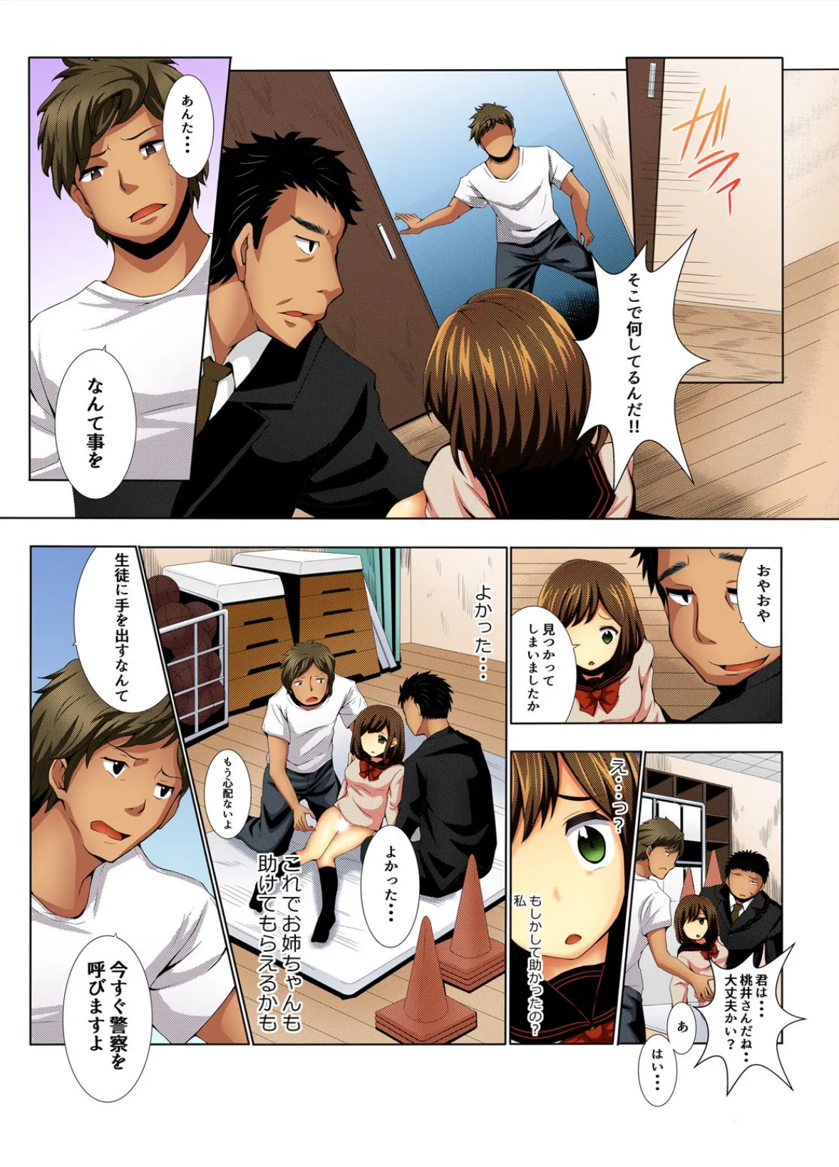 監禁された姉妹は何度も何度も、何度も種●けされる。【フルカラー】 (4) 5ページ