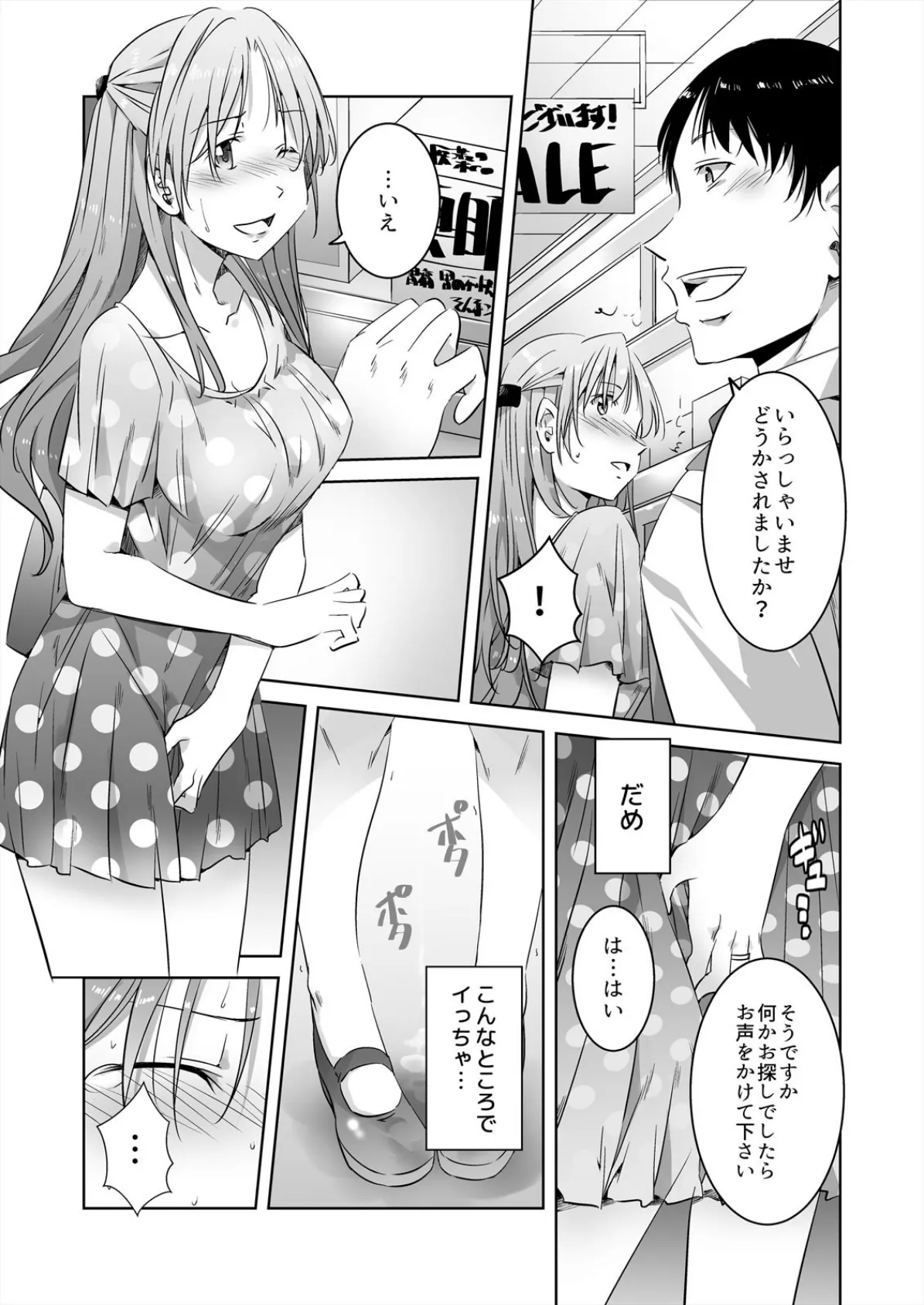 盗む人妻、●す義父〜主人には言わないでください…ッ (2) 7ページ