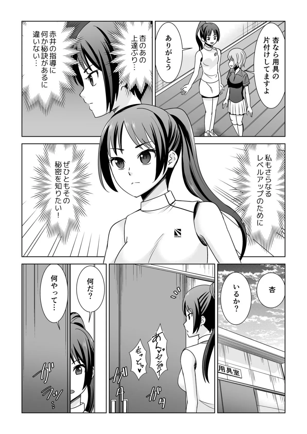 先輩のクラブ、すっごくカタぁい!〜ゴルフ合宿でSEXしまくった。 (2) 6ページ