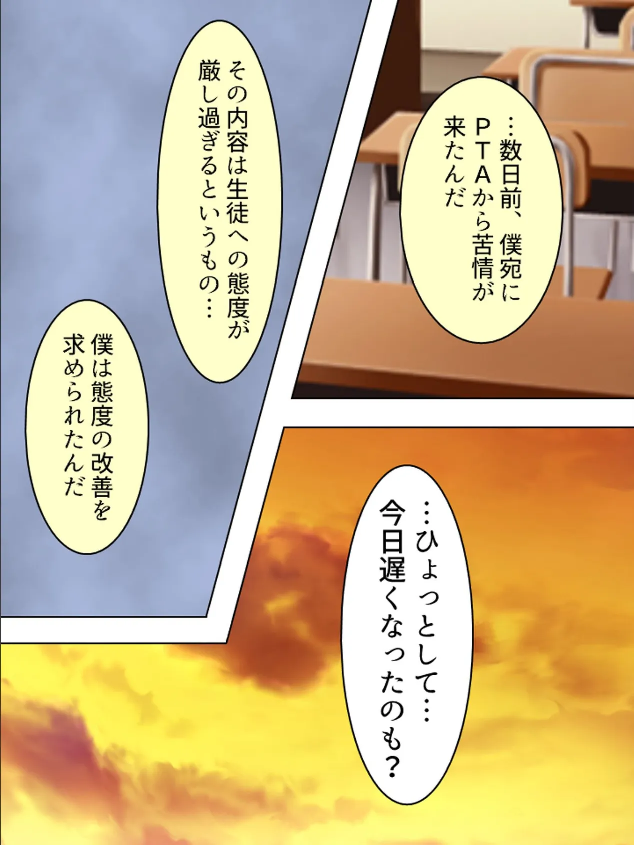 【新装版】インケン数学教師の性活指導 〜僕がお前を躾けてやる〜 (単話) 最終話 4ページ