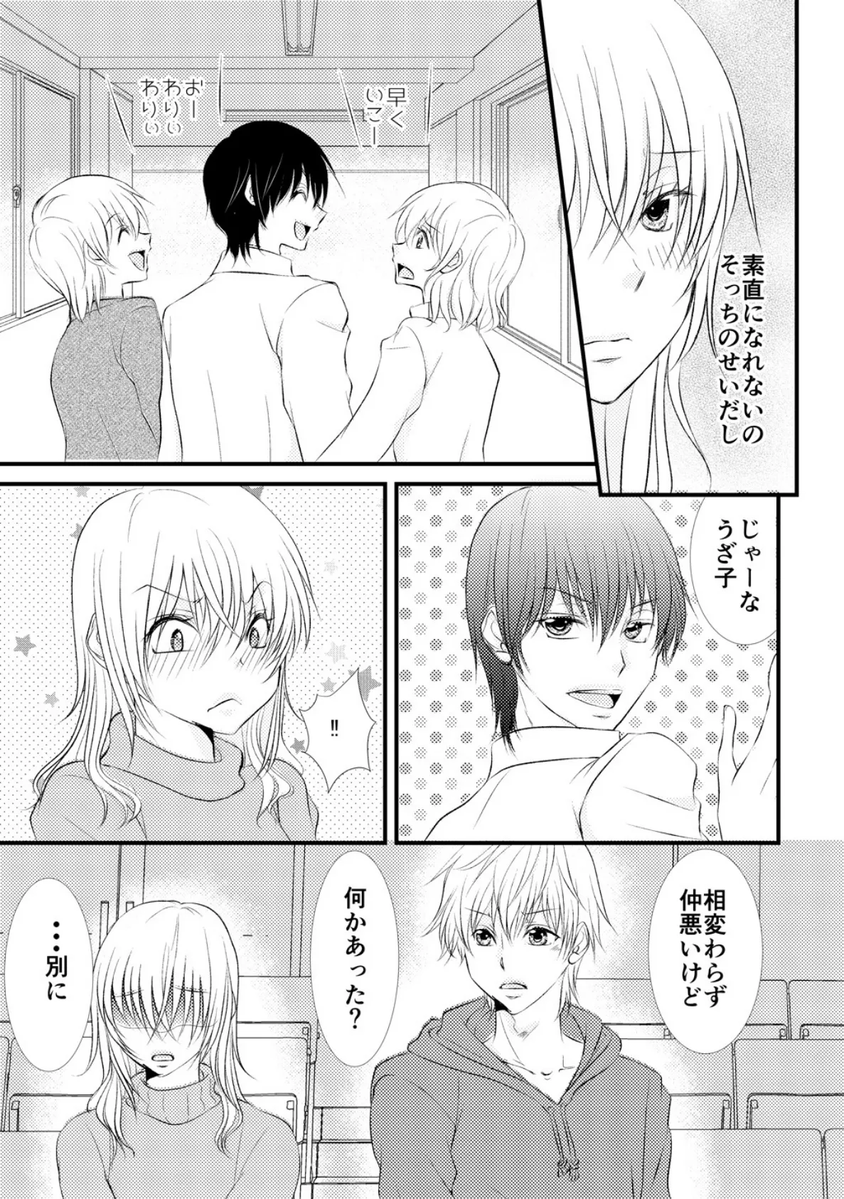 イジワル男子に拘束プレイされちゃいました!? 7ページ