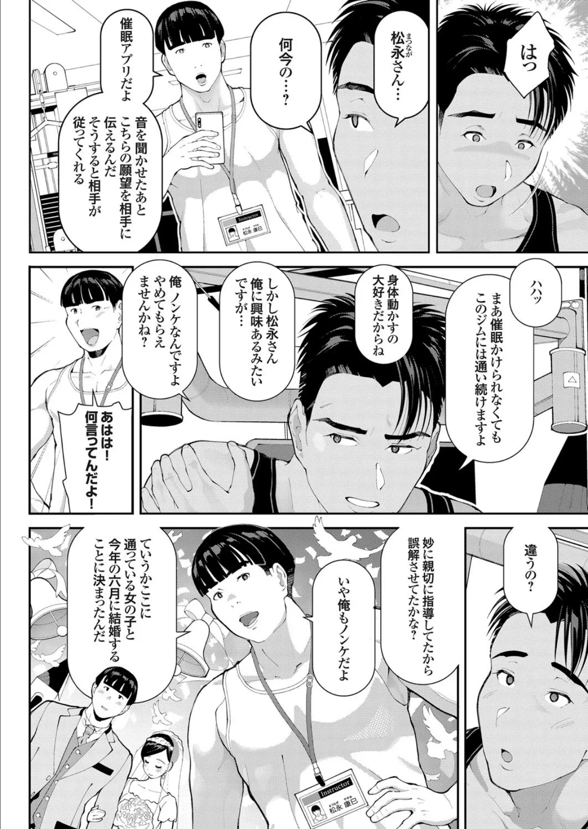 ザ・催●ッ!! おんな強奪ガチムチおとこ。〜寝取られ姫は処女だった〜 4ページ