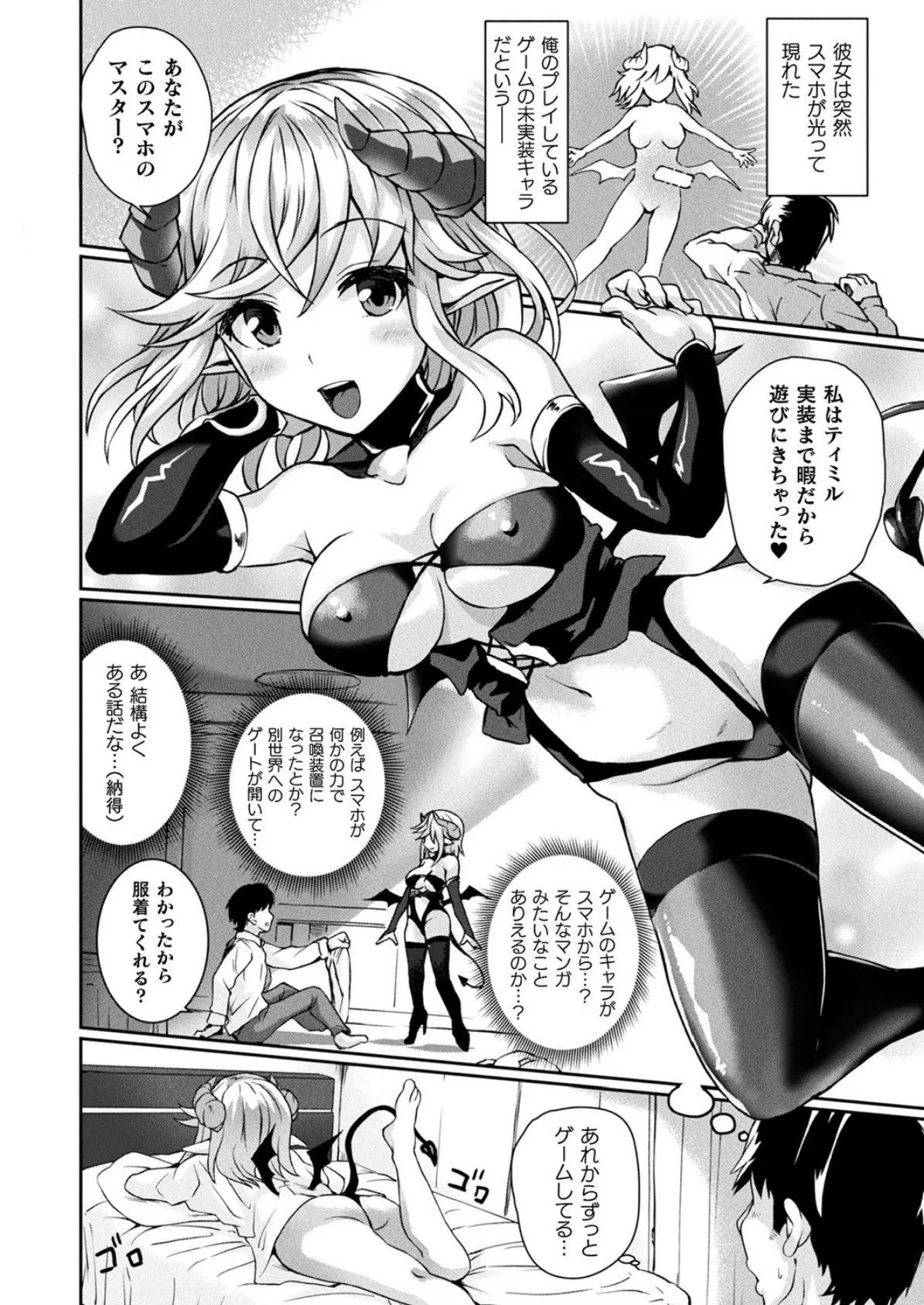 Over the Limit!【単話】 2ページ