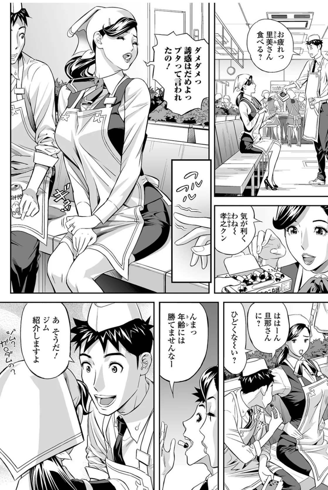 夜の人妻フィットネス! 2ページ