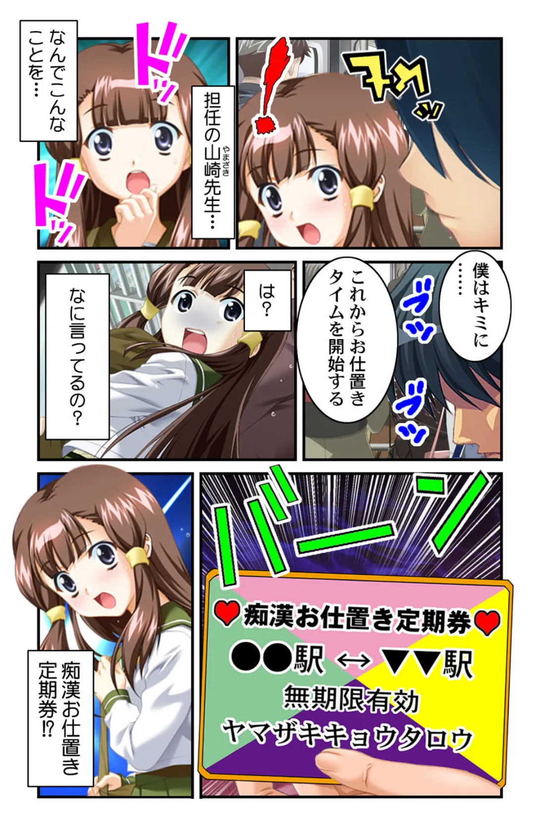 お仕置き痴●電車〜スゴ腕教師がイクーッ!〜【合本版】 7ページ