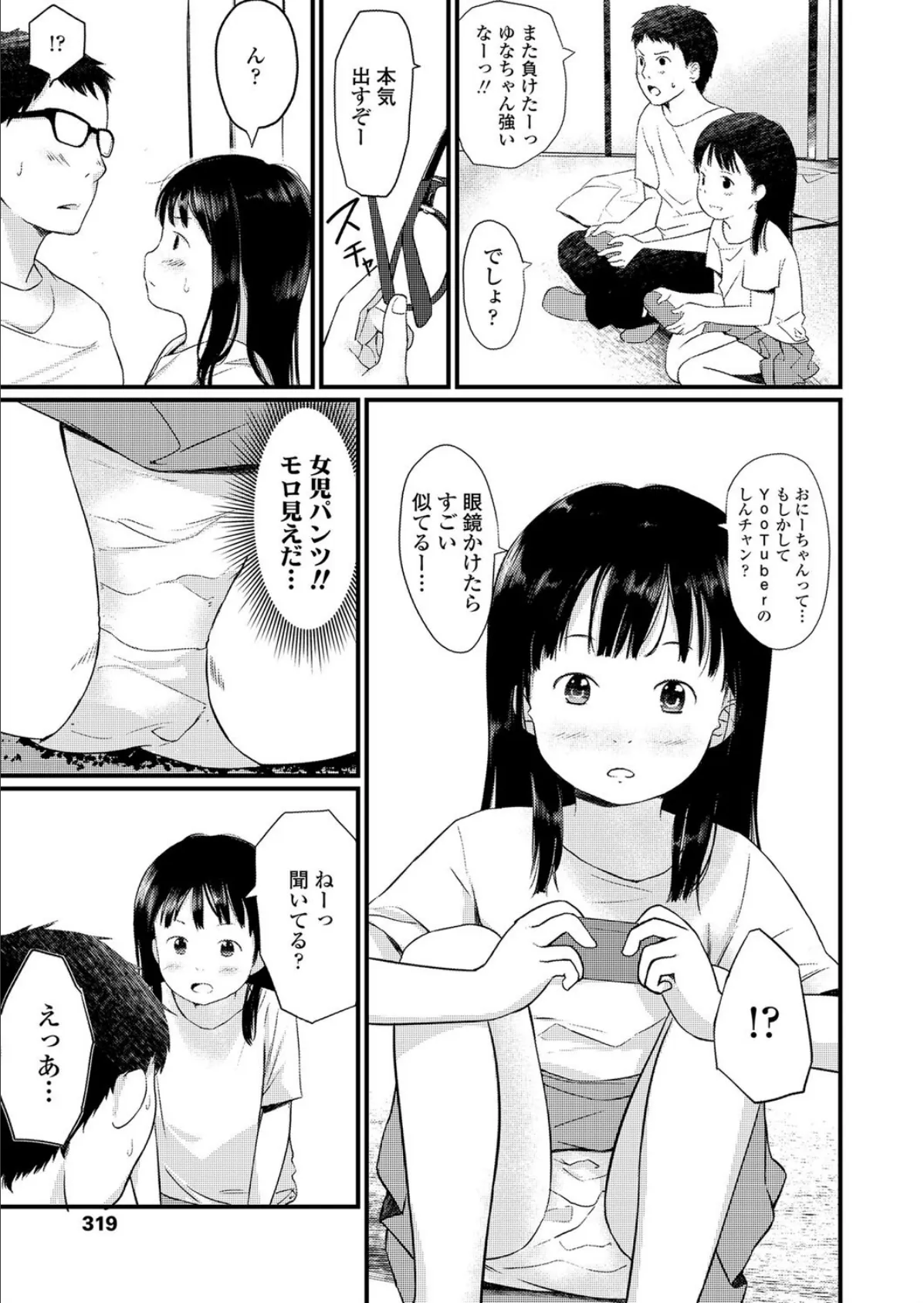 いい子にしててね! 3ページ