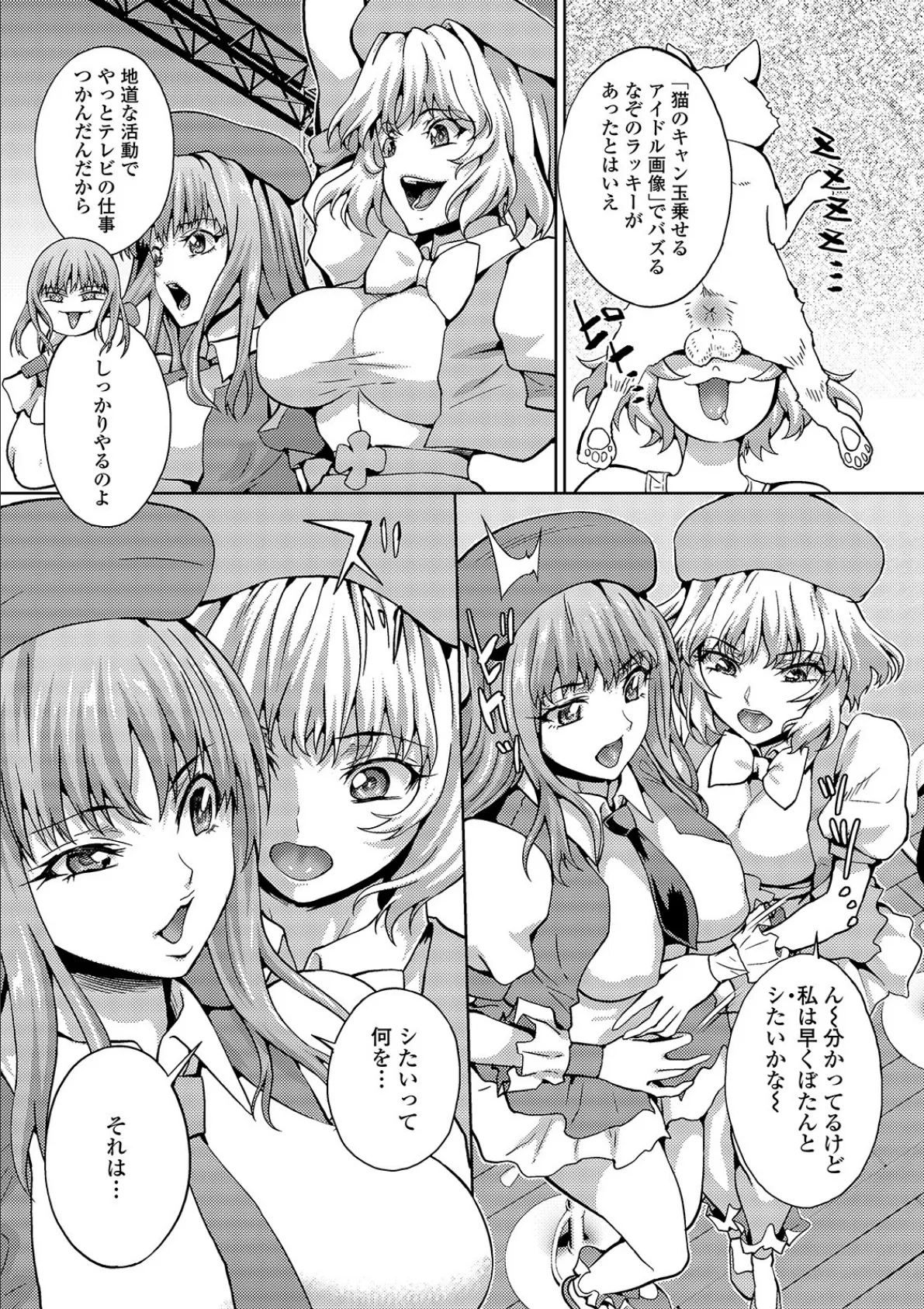 ふたなりフレンズ! Vol.08 13ページ