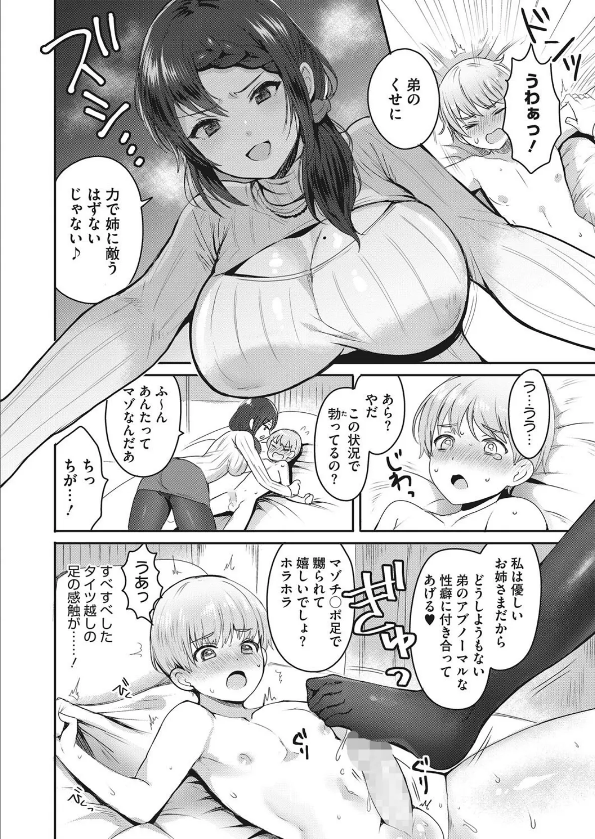 おねえちゃんといっしょ〜弟は姉のドレイなの!〜 6ページ