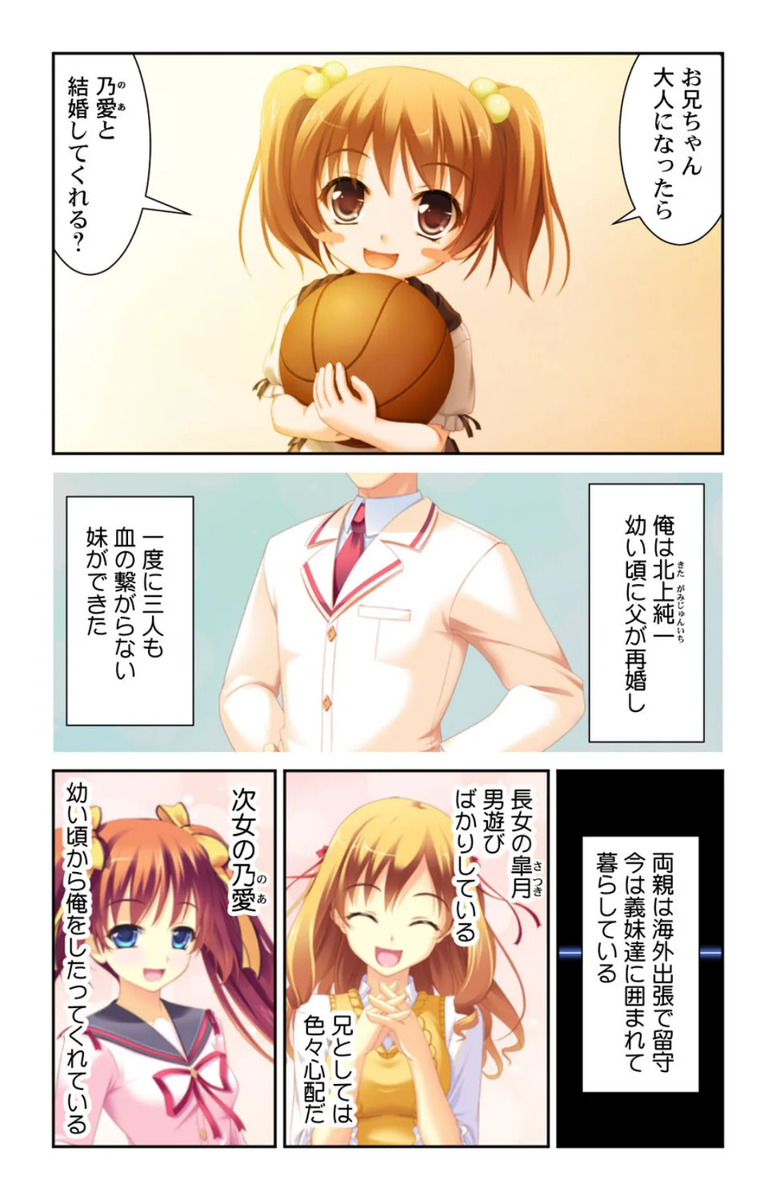 妹の愛が重すぎて〜三姉妹でお兄ちゃん争奪戦!?〜【合本版】 5ページ