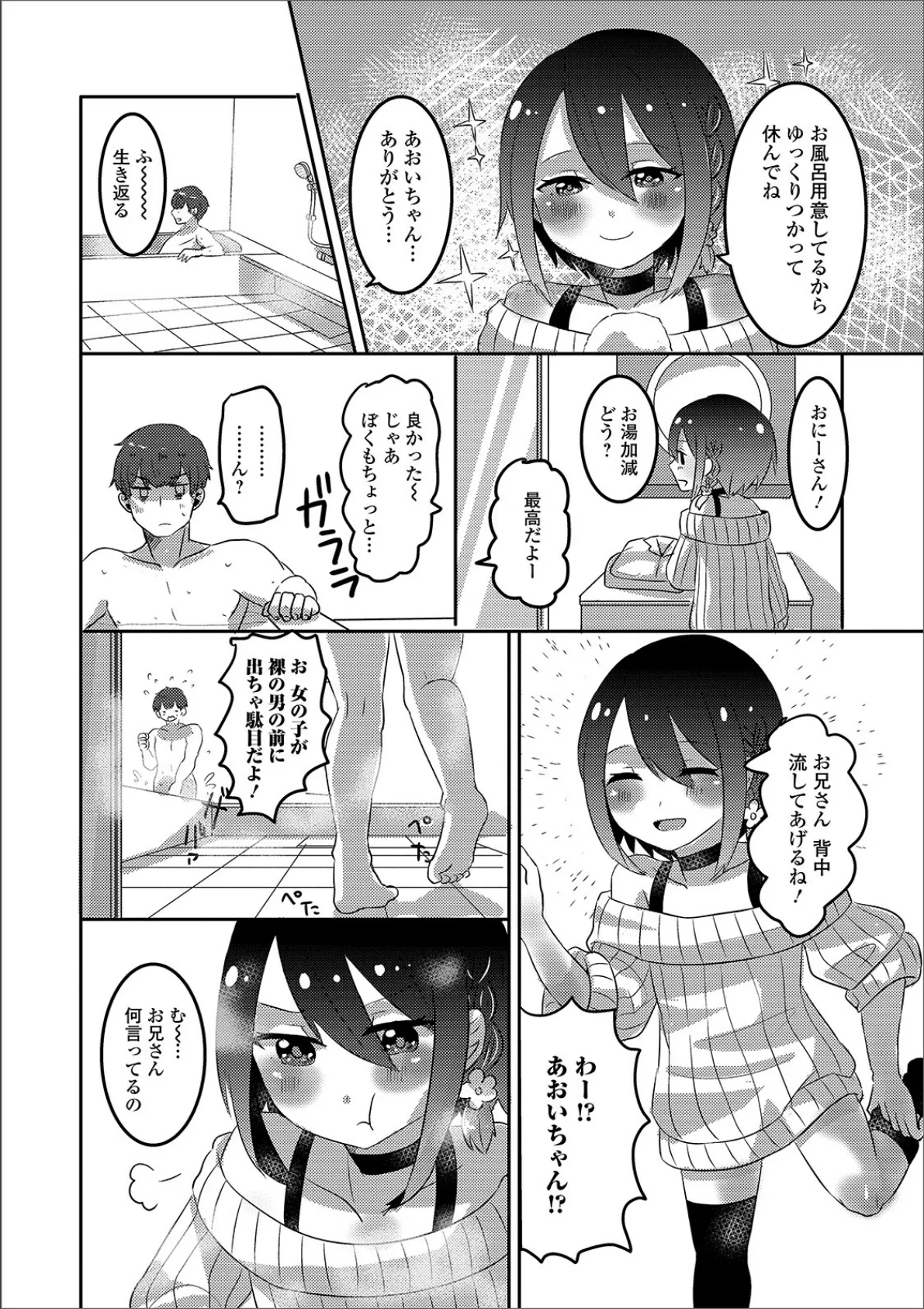 月刊Web男の娘・れくしょんッ!S Vol.44 20ページ