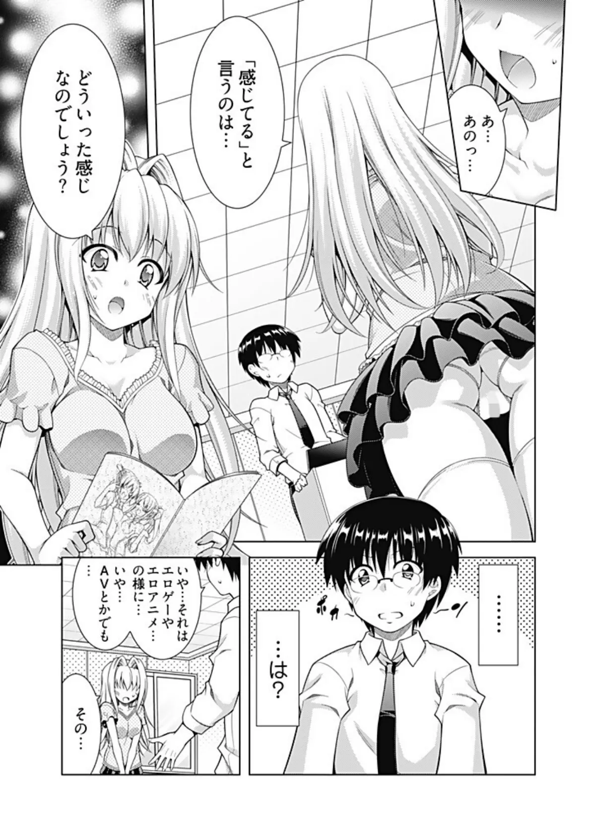 エロゲーに出演する声優候補生に、実技指導という名目でいろいろやってみた。【描き下ろしおまけ付き特装版】 15ページ