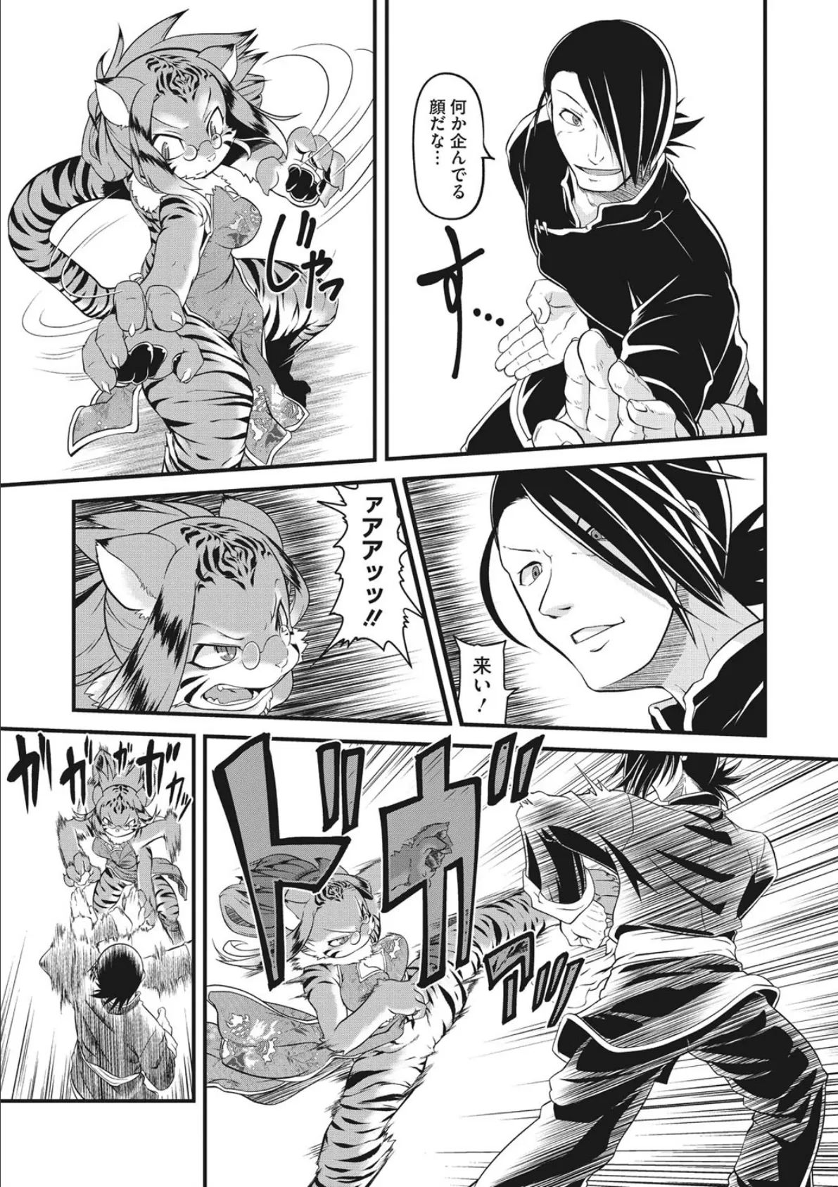 燃えよ!肉球拳 5ページ