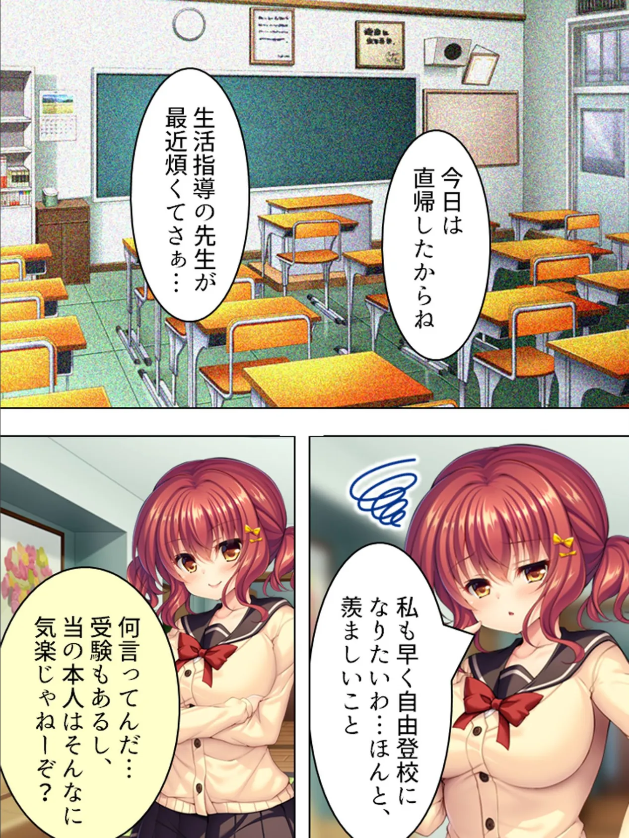 【新装版】義妹は俺にまたがりたい 〜あの日から毎晩あいつの性的玩具〜 (単話) 最終話 6ページ