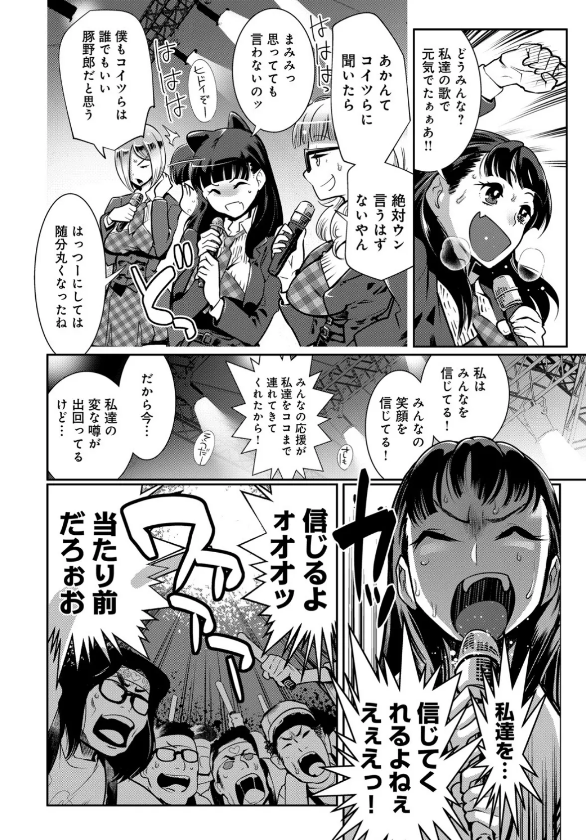 黒タイツ様〜異形に辱められる私たち〜 (10) 4ページ