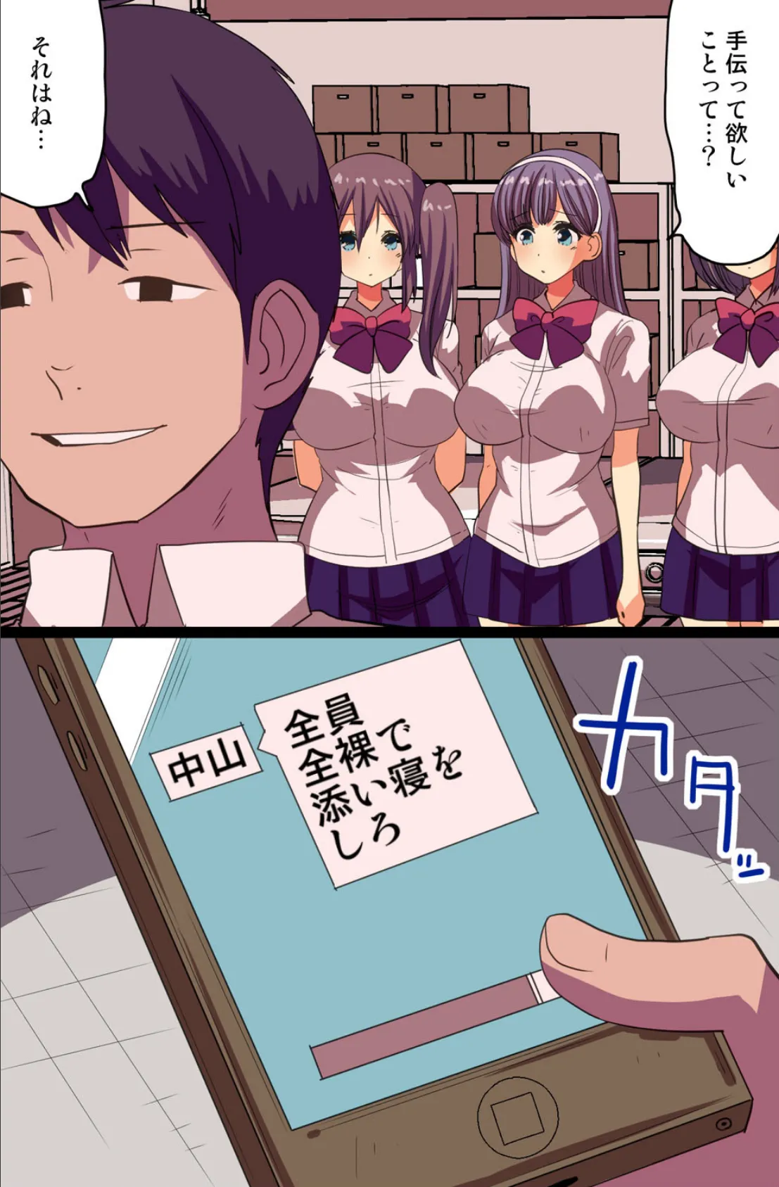 娘コントローラー〜女達全員を意のままに操るっ! 8ページ