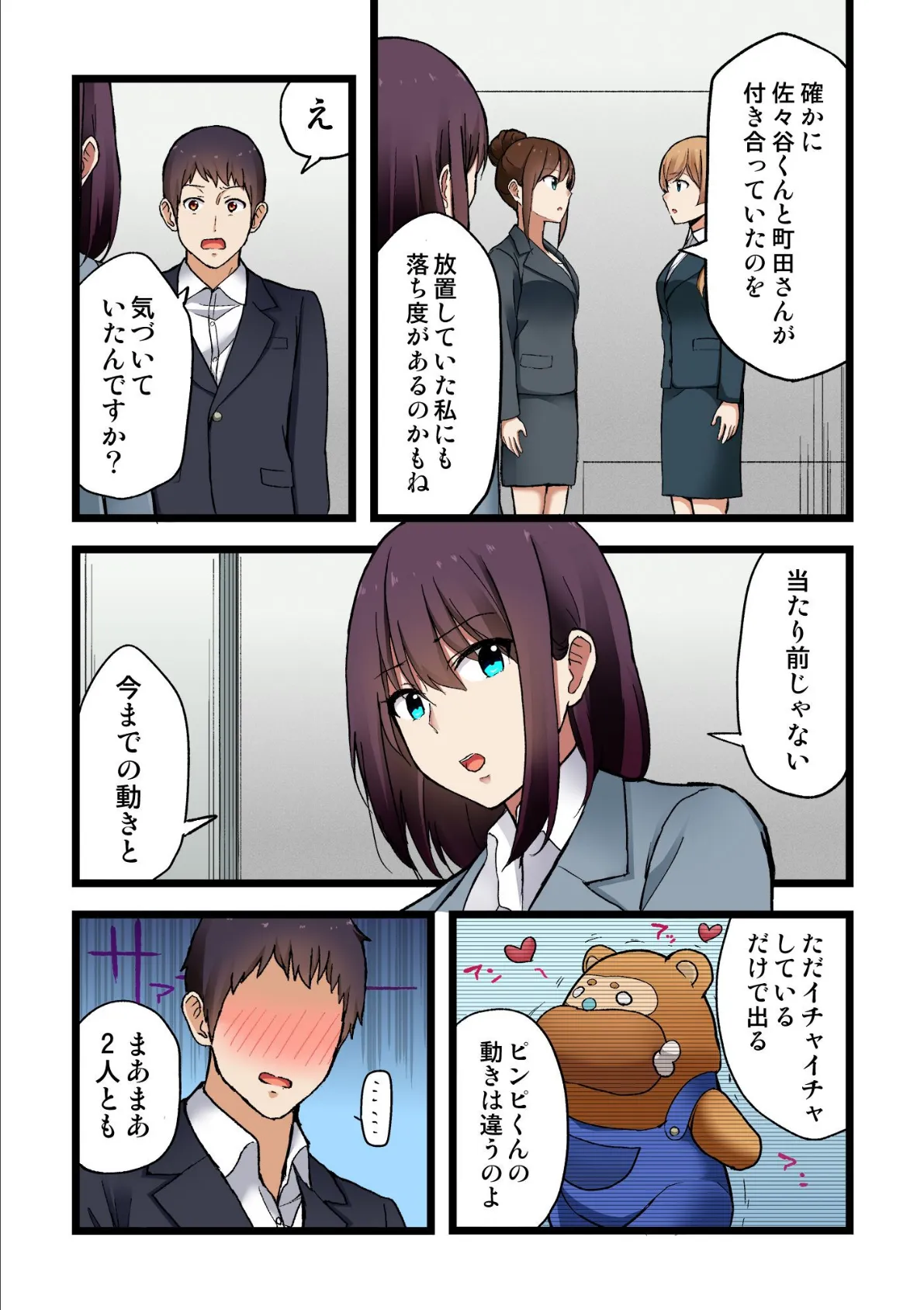 これ、挿入ってる…!?話題の着ぐるみでラッキースケベ 08 6ページ