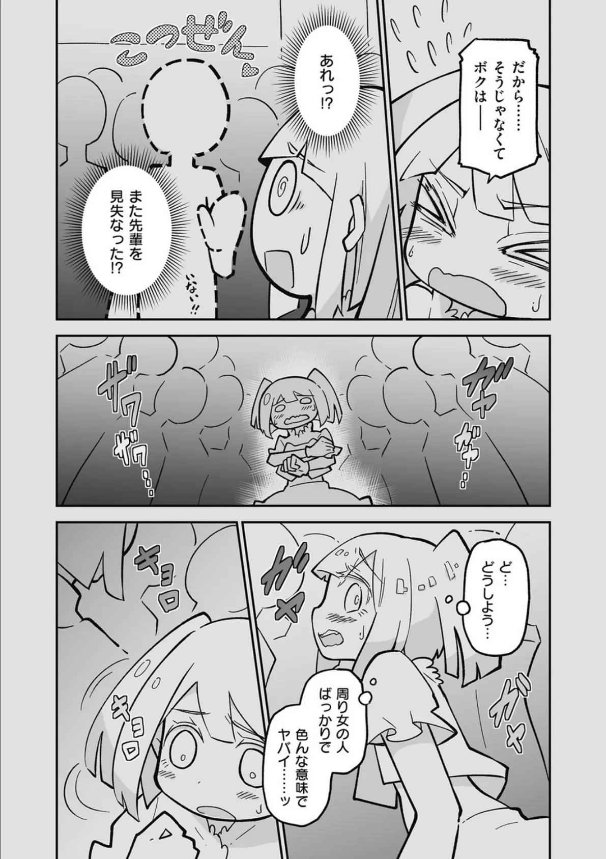 突撃♂絶対バレない!女装デート!? (2) 5ページ