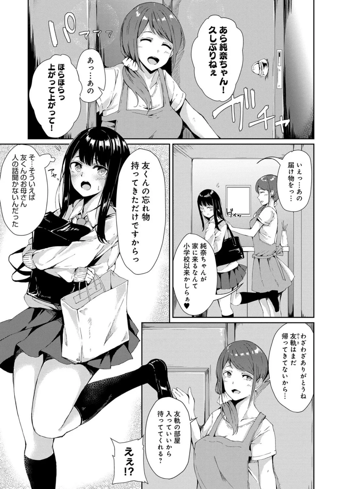 ひとりよりふたり? 5ページ