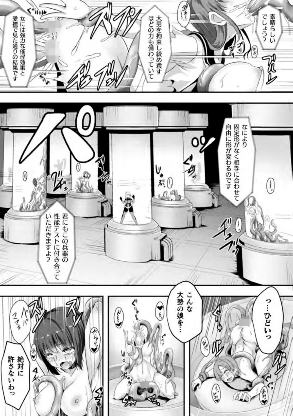 二次元コミックマガジン カプセル姦 正義のヒロイン雌堕ち実験! Vol.1 21ページ