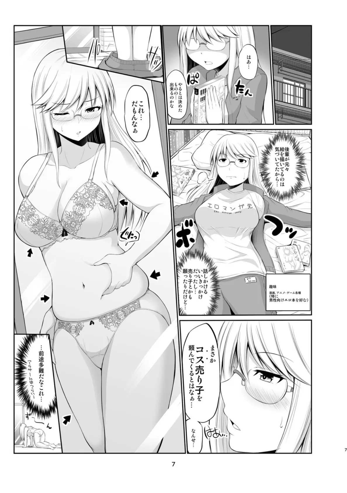 コスって!なぎさ先パイ 7ページ