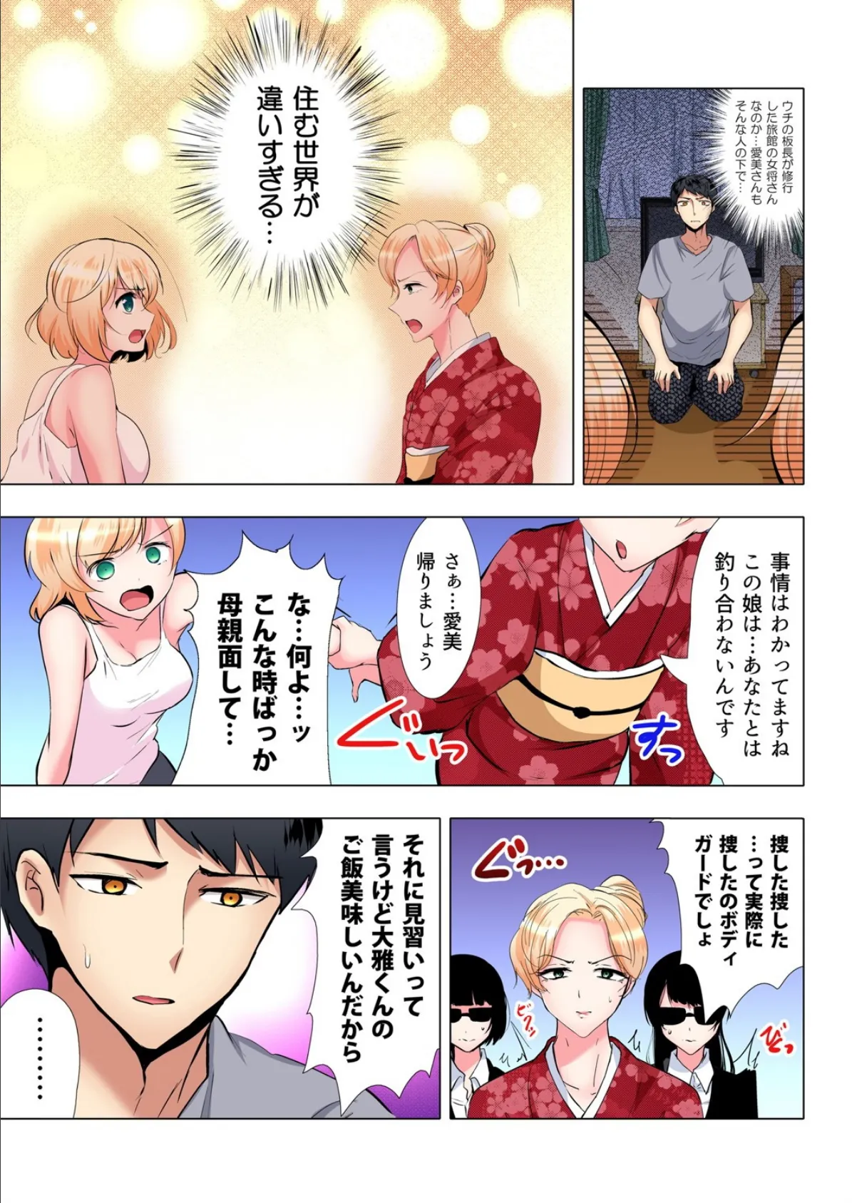 食う寝るセックス!だらしないカラダの女って超エロい!? (6) 5ページ