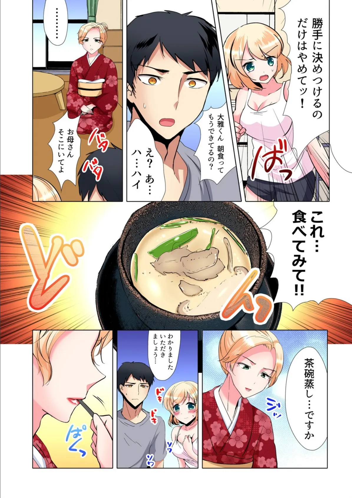 食う寝るセックス!だらしないカラダの女って超エロい!? (6) 6ページ