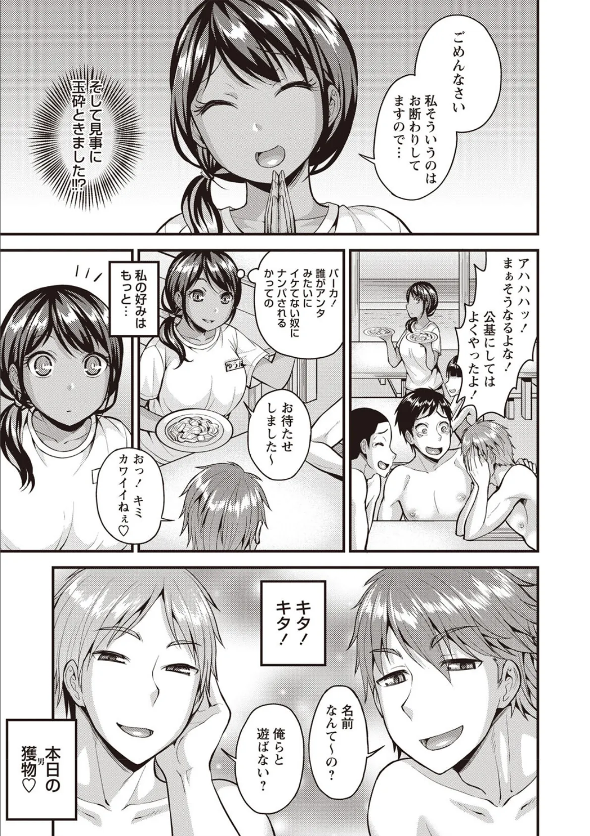 びっちハンター! 5ページ