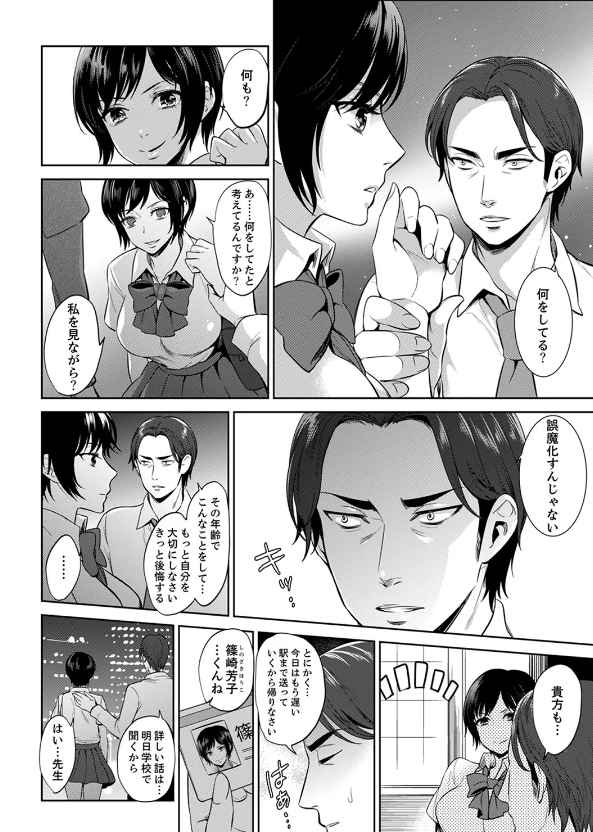 先生、放課後ラブホでHしよ…?【デラックス版】 6ページ