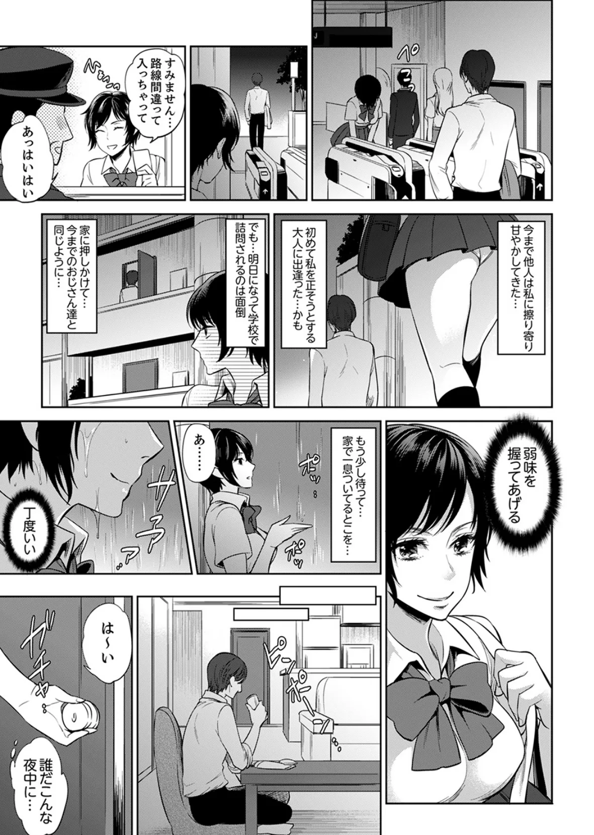 先生、放課後ラブホでHしよ…?【デラックス版】 7ページ