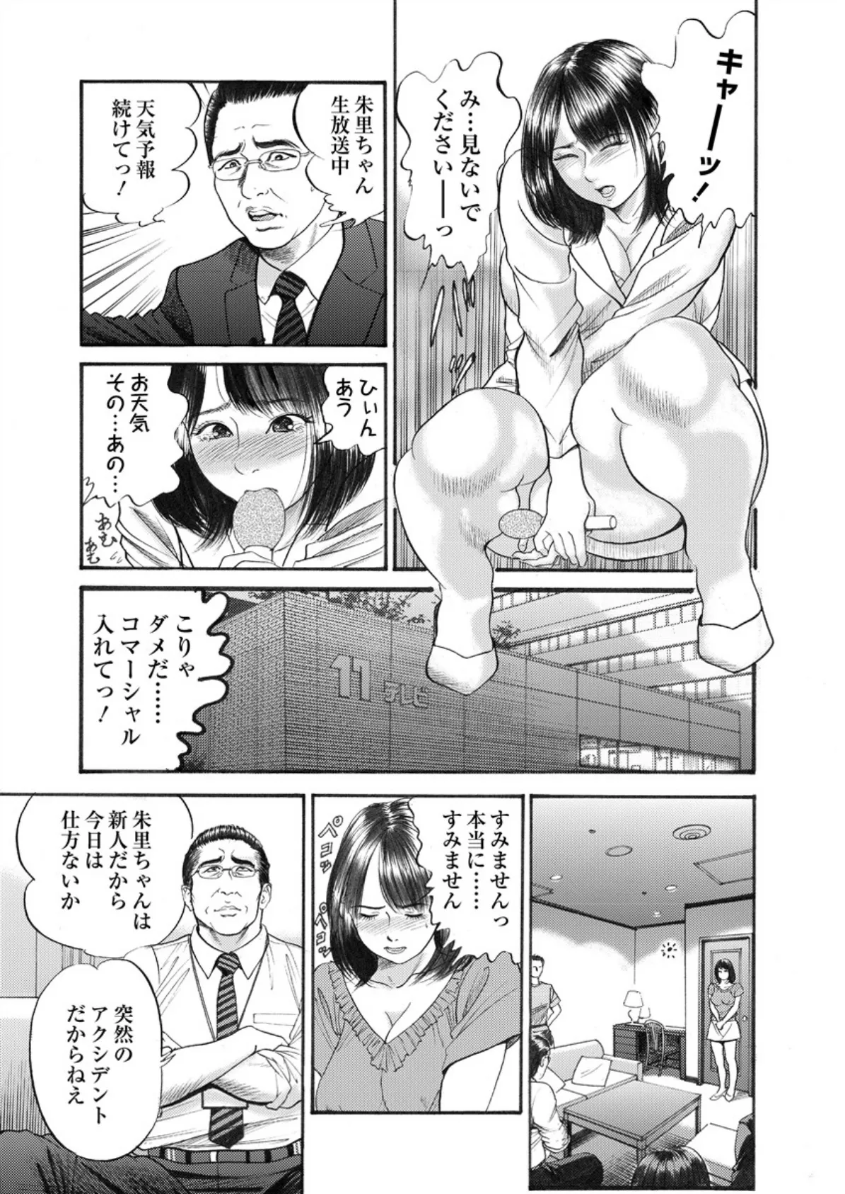 女子アナ特別指導(単話) 3ページ