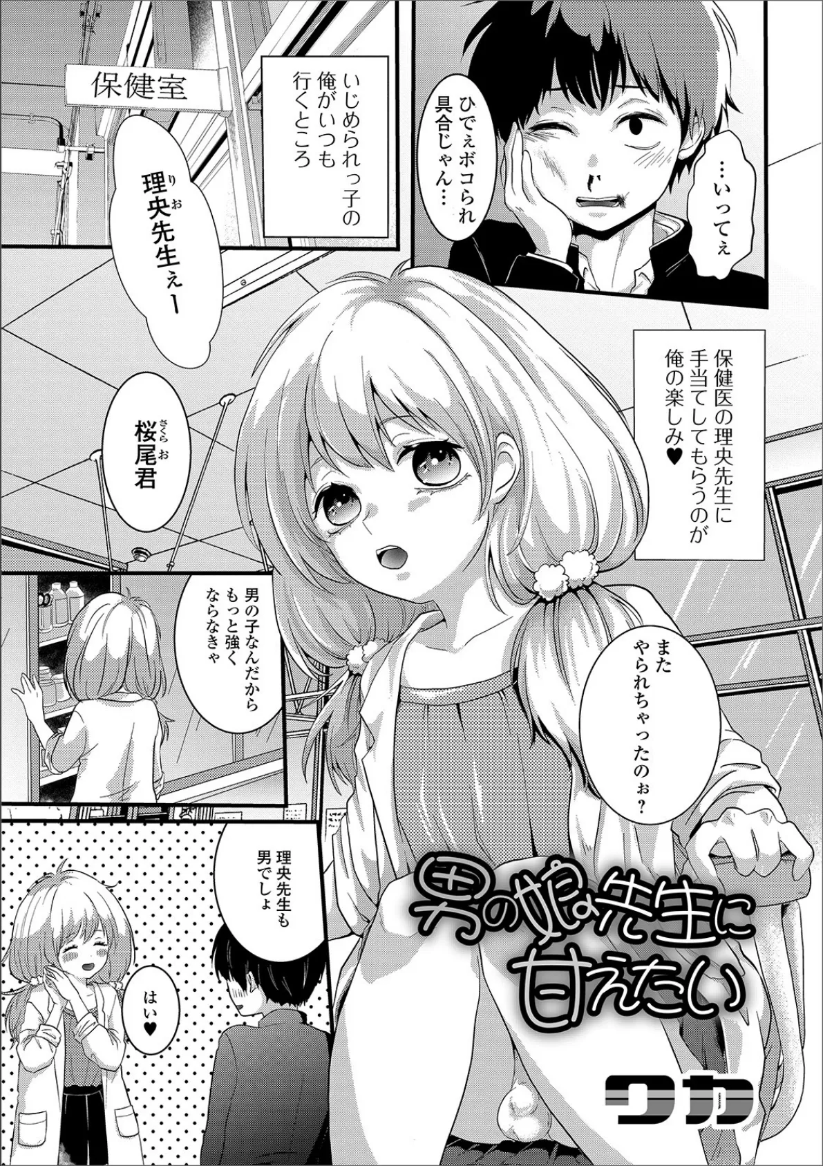 月刊Web男の娘・れくしょんッ!S Vol.41 23ページ