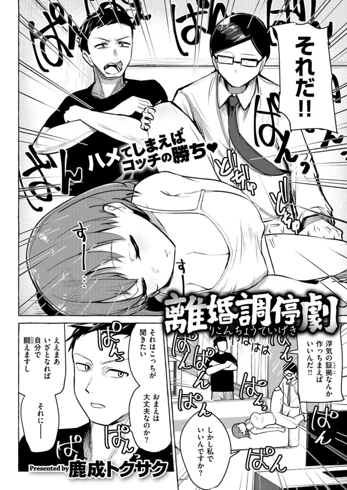 COMIC X-EROS #80 15ページ