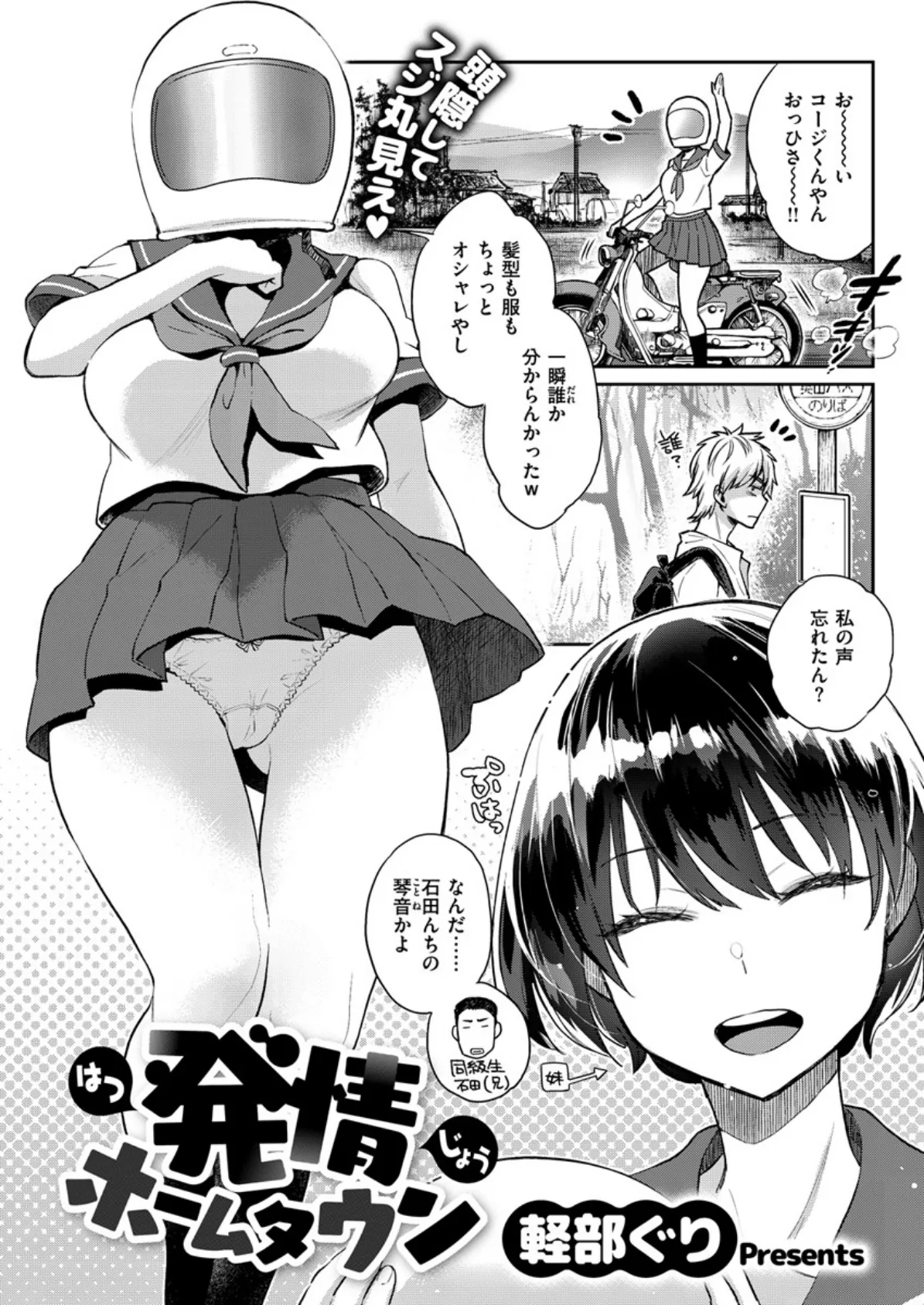 COMIC X-EROS #80 5ページ