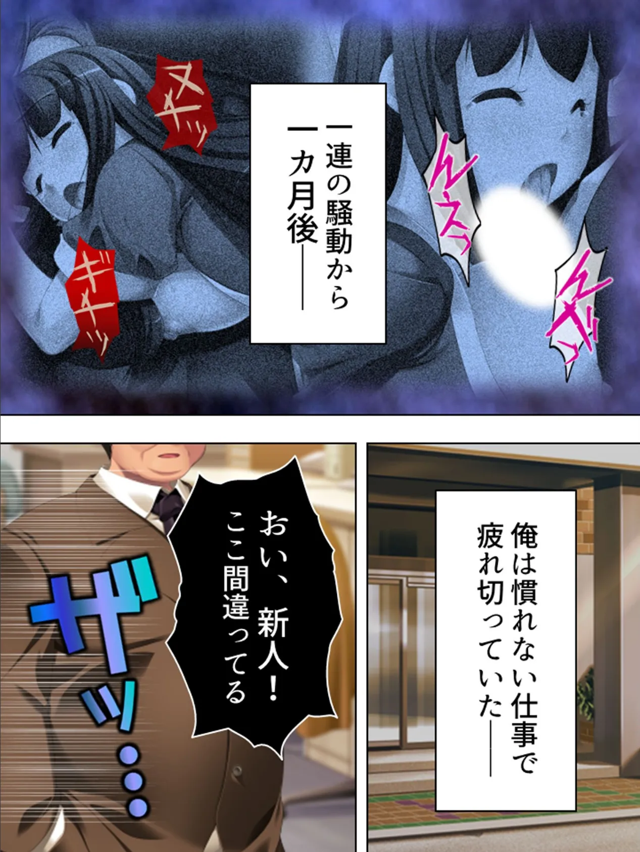 【新装版】変態上司からお姉さんを奪い出せ! 〜隣から漏れる喘ぎ声に僕は…〜 第3巻 4ページ