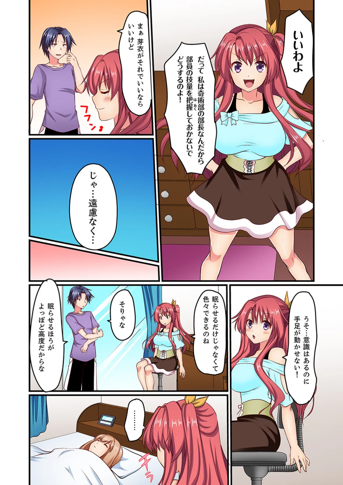 男女2人が箱の中。密着してたら、もうセックス!?【合本版】 2 6ページ