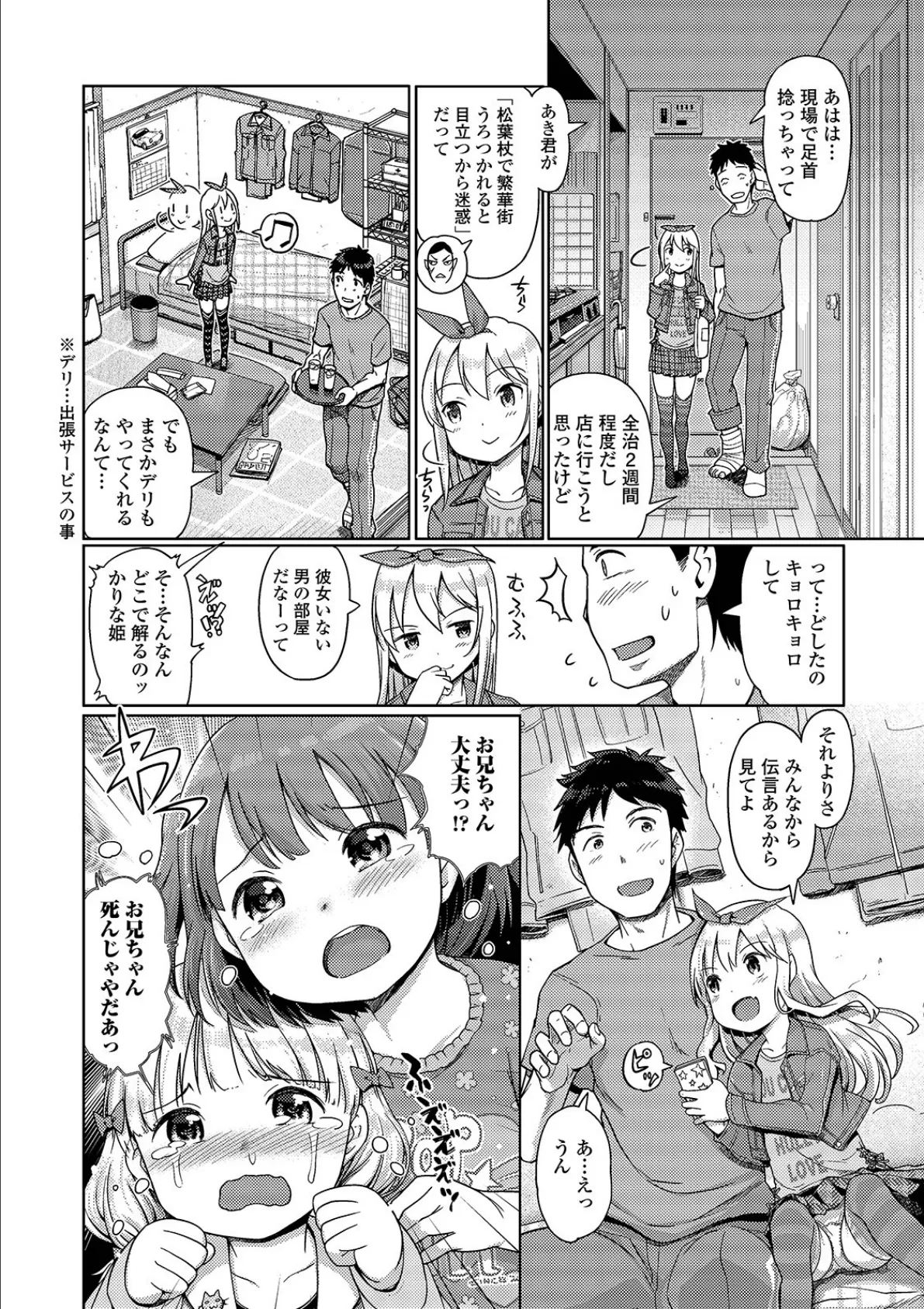 デジタルぷにぺどッ! vol.15 4ページ