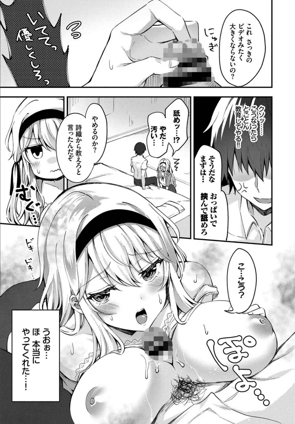 おばかな彼女に子作り教育! 5ページ