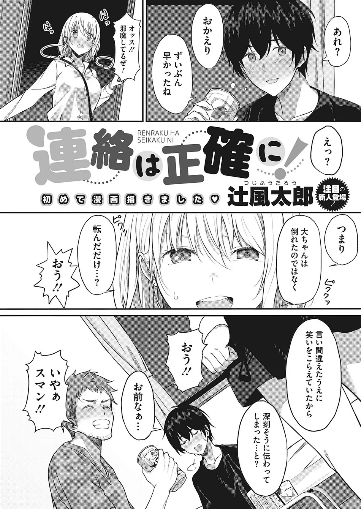 連絡は正確に! 2ページ