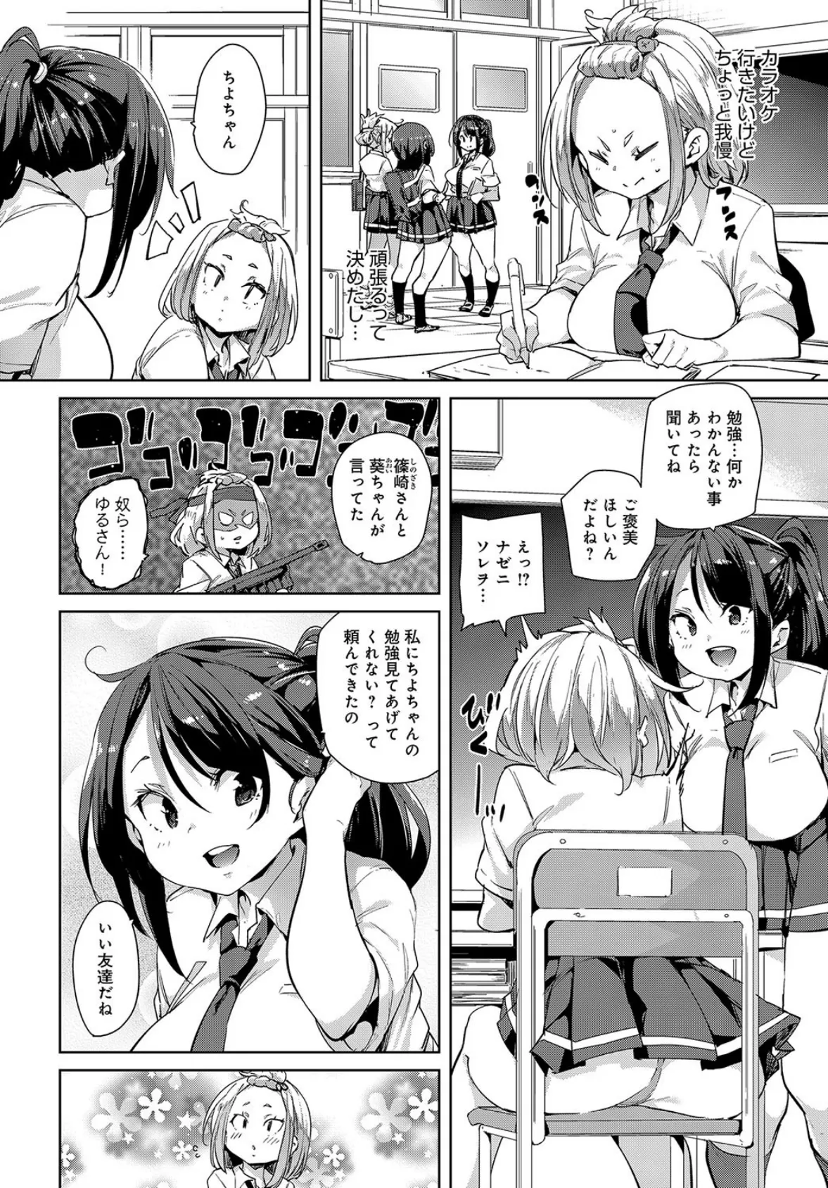 ちよちゃんがんばる! 4ページ